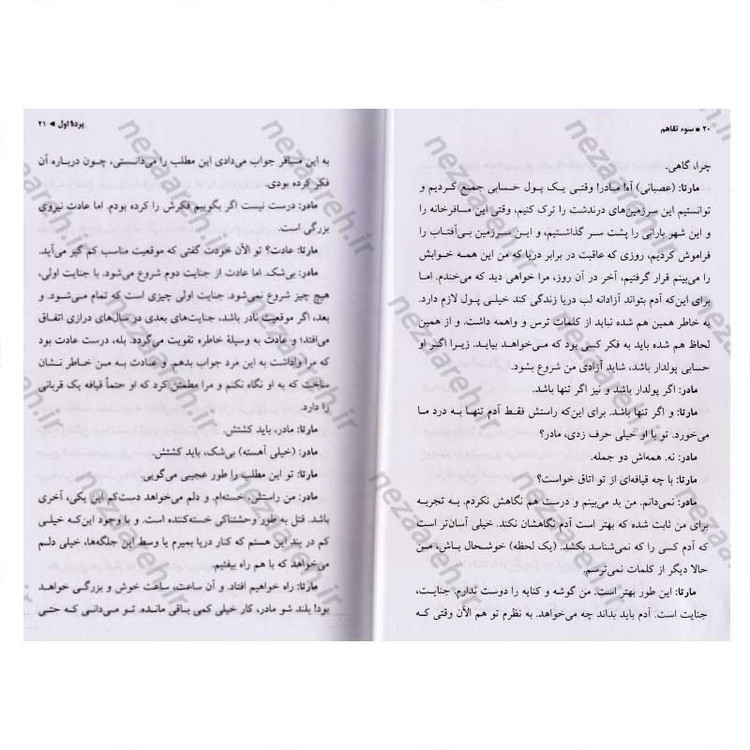 کتاب سوء تفاهم اثر آلبر کامو ترجمه جلال آل احمد
