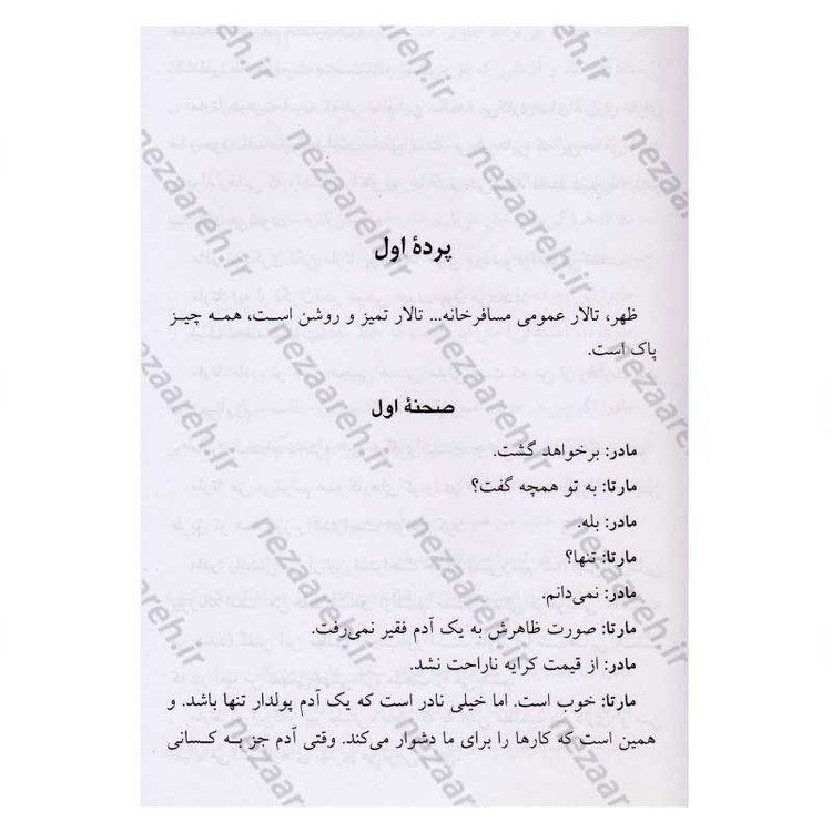 کتاب سوء تفاهم اثر آلبر کامو ترجمه جلال آل احمد