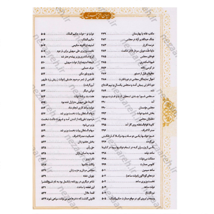کتاب دیوان کامل رهی معیری (سایه عمر و آزاده و ترانها و نغمه ها و طنزهای سیاسی )