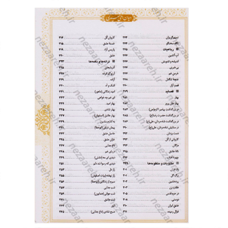 کتاب دیوان کامل رهی معیری (سایه عمر و آزاده و ترانها و نغمه ها و طنزهای سیاسی )