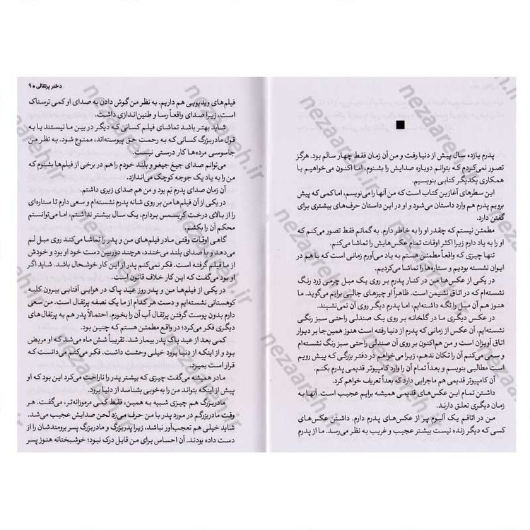 کتاب دختر پرتقالی اثر یوستین گردر