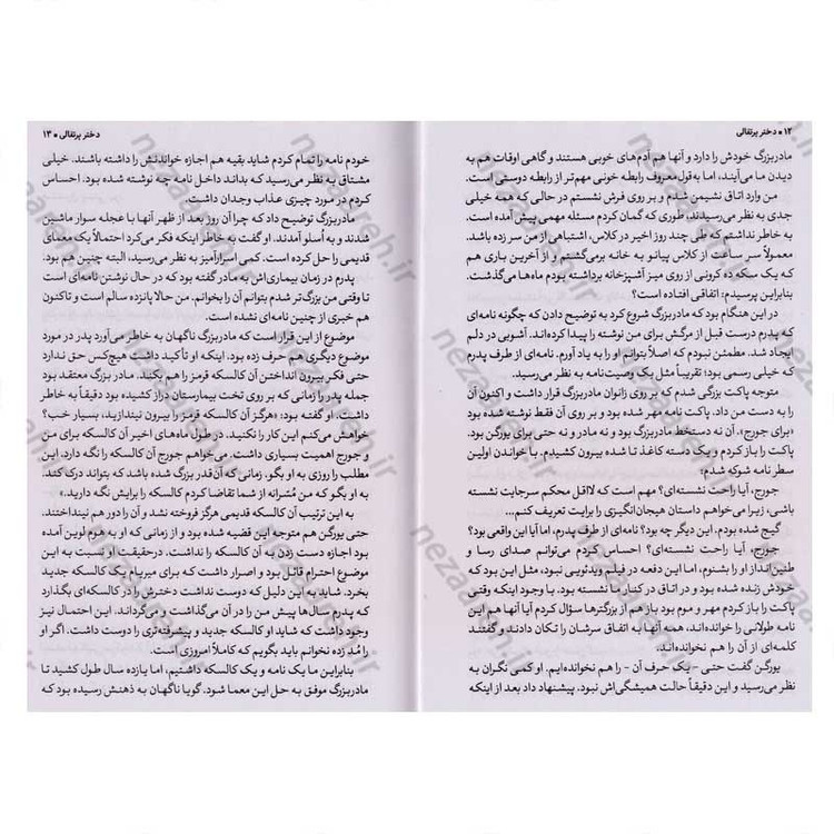 کتاب دختر پرتقالی اثر یوستین گردر