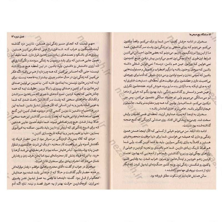 کتاب باشگاه پنج صبحی ها (صبح ات را دریاب، زندگی ات را بساز) اثر رابین شارما