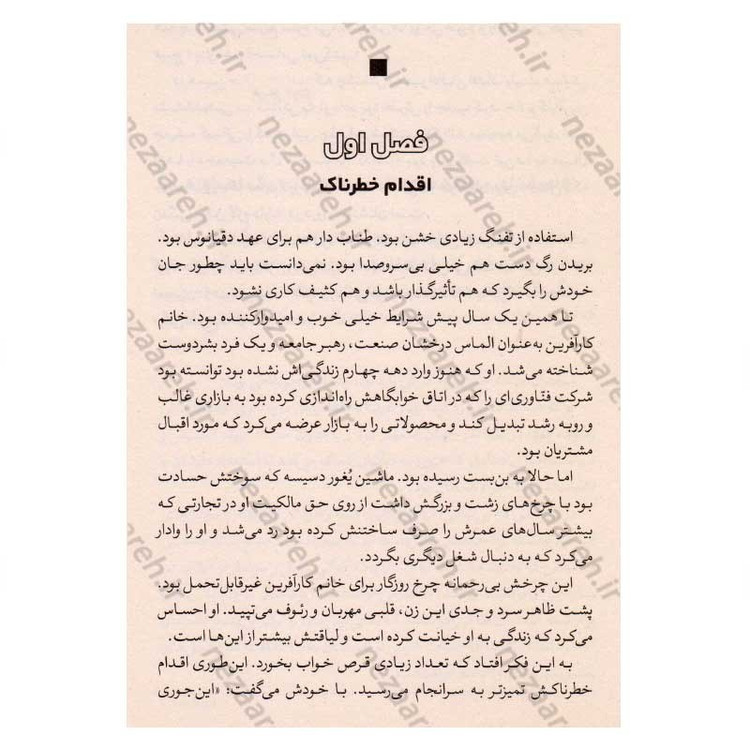 کتاب باشگاه پنج صبحی ها (صبح ات را دریاب، زندگی ات را بساز) اثر رابین شارما