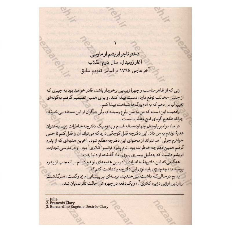 کتاب دزیره اثر آن ماری سلینکو