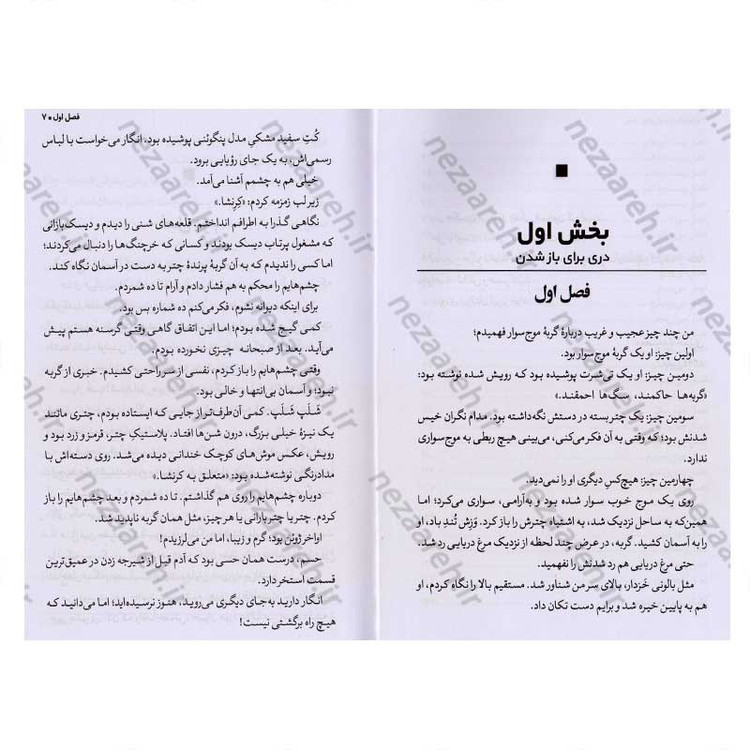 کتاب کرنشا و پاستیل های بنفش اثر کاترین اپلگیت