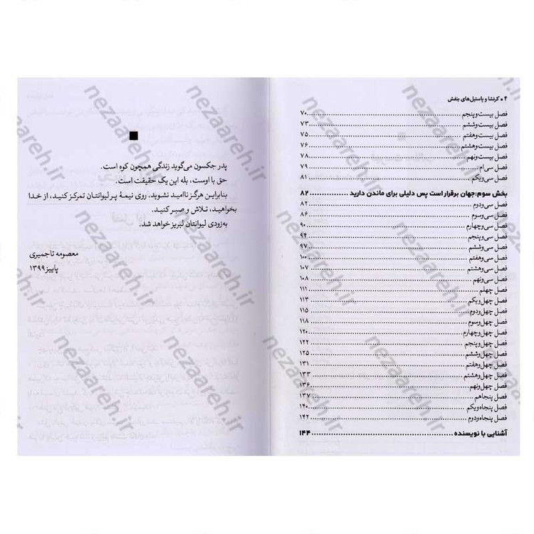 کتاب کرنشا و پاستیل های بنفش اثر کاترین اپلگیت
