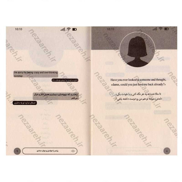 کتاب پیامم را خواندی و جواب ندادی (متن دو زبانه) اثر آکیرا