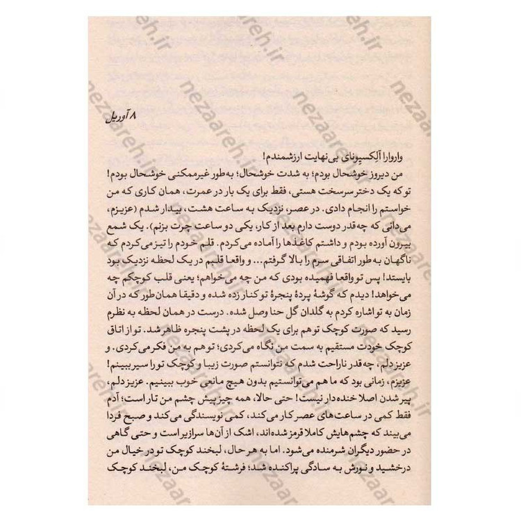 کتاب بیچارگان اثر فئودور داستایفسکی