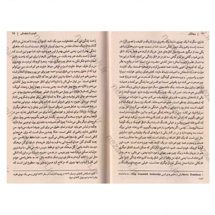 کتاب بیچارگان اثر فئودور داستایفسکی