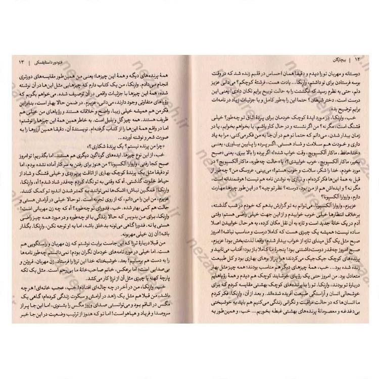 کتاب بیچارگان اثر فئودور داستایفسکی