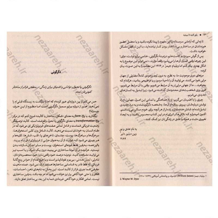 کتاب باور کنید تا ببینید اثر وین دایر