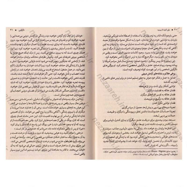 کتاب باور کنید تا ببینید اثر وین دایر
