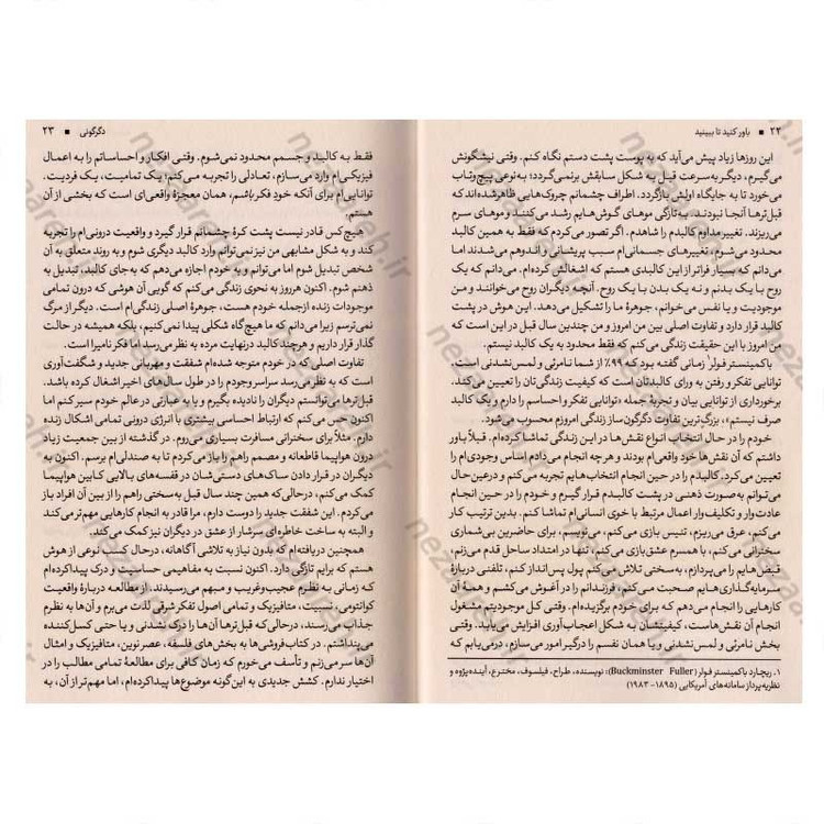کتاب باور کنید تا ببینید اثر وین دایر