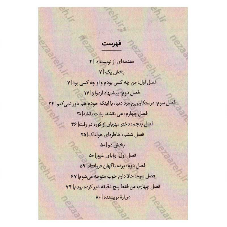 کتاب نازنین اثر فئودور داستایفسکی انتشارات نشر یک