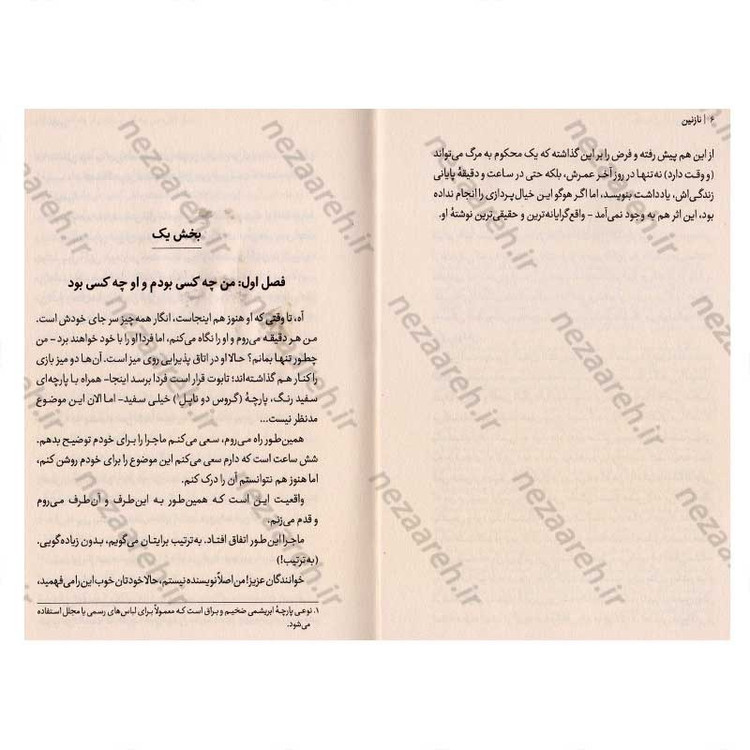 کتاب نازنین اثر فئودور داستایفسکی انتشارات نشر یک