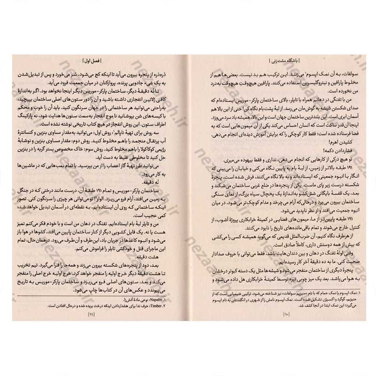 کتاب باشگاه مشت زنی اثر چاک پالانیک