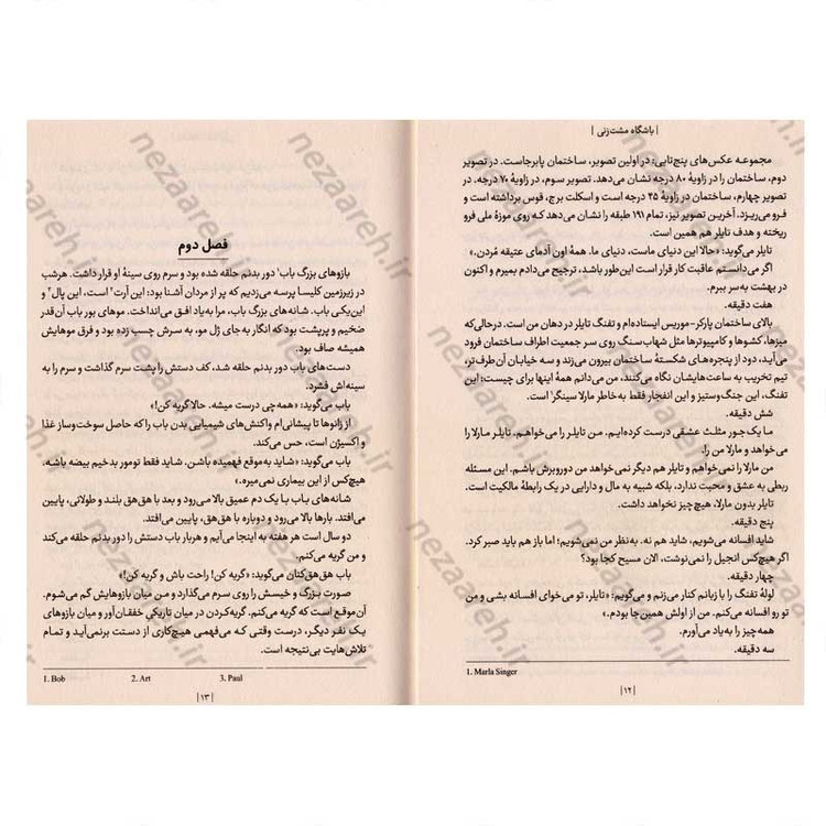 کتاب باشگاه مشت زنی اثر چاک پالانیک