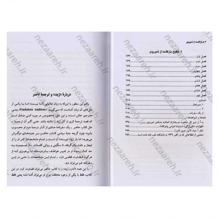 کتاب بازگشت از شوروی اثر آندره ژید ترجمه جلال آل احمد