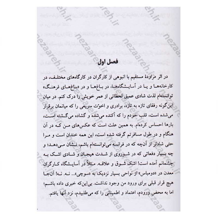 کتاب بازگشت از شوروی اثر آندره ژید ترجمه جلال آل احمد