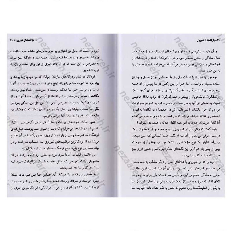 کتاب بازگشت از شوروی اثر آندره ژید ترجمه جلال آل احمد
