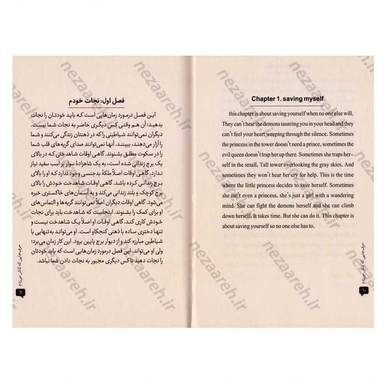 کتاب حرف هایی که کاش می زدم (متن دوزبانه) اثر کیتلین کلی