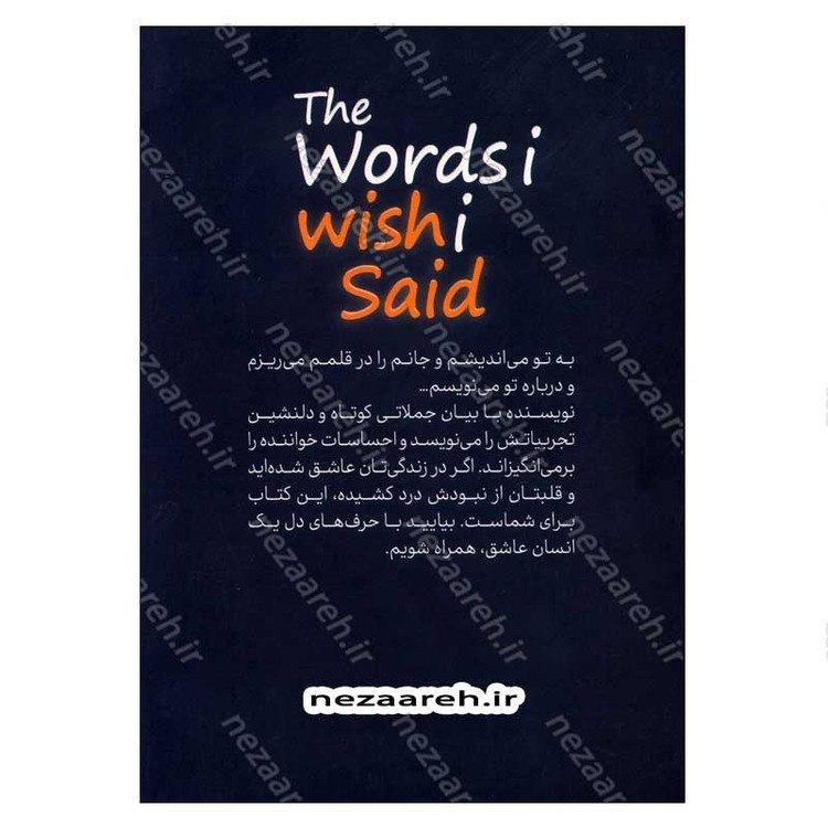 کتاب حرف هایی که کاش می زدم (متن دوزبانه) اثر کیتلین کلی