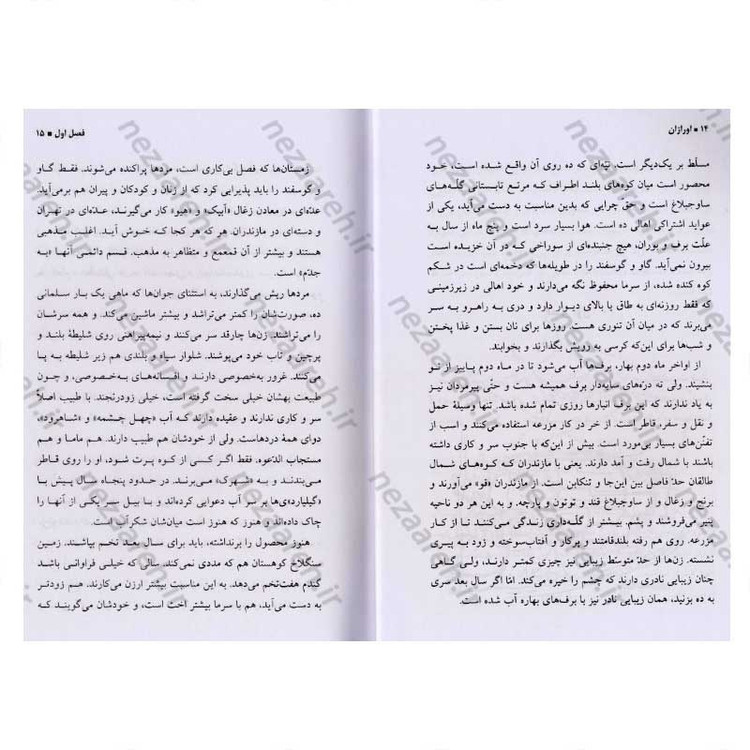 کتاب اورازان اثر جلال آل احمد