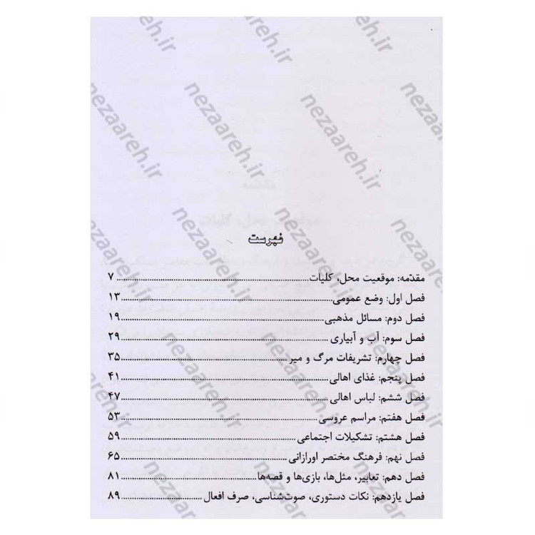 کتاب اورازان اثر جلال آل احمد