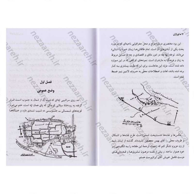 کتاب اورازان اثر جلال آل احمد