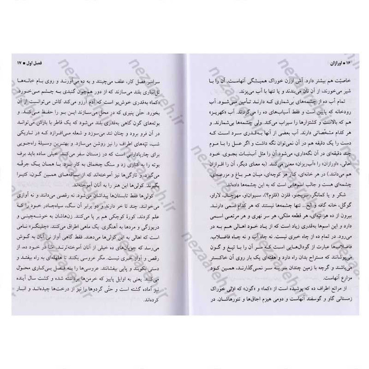 کتاب اورازان اثر جلال آل احمد
