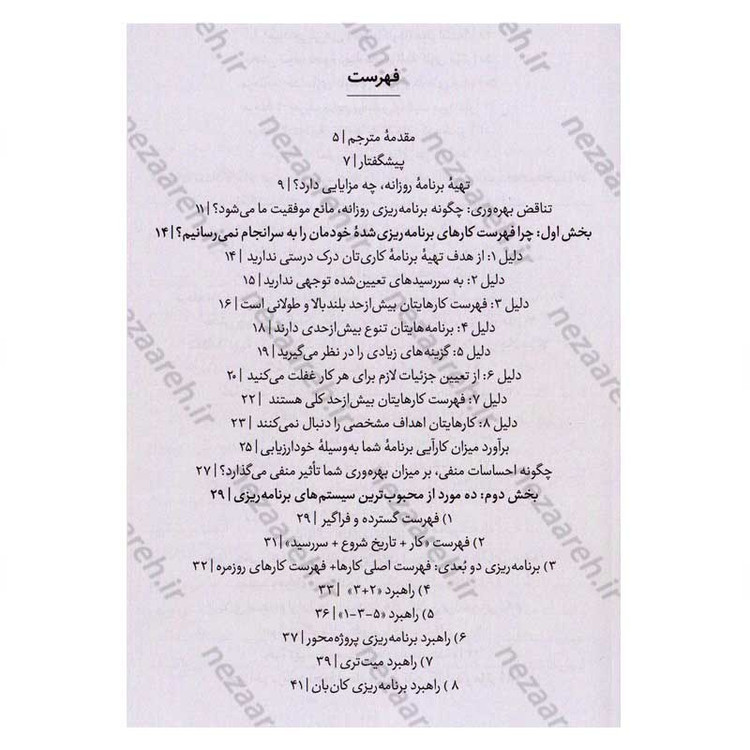 کتاب فرمول برنامه ریزی (راهنمایی در مورد ایجاد فهرست های کاری کارآمد و موثر) اثر دیمون زاهاریادس