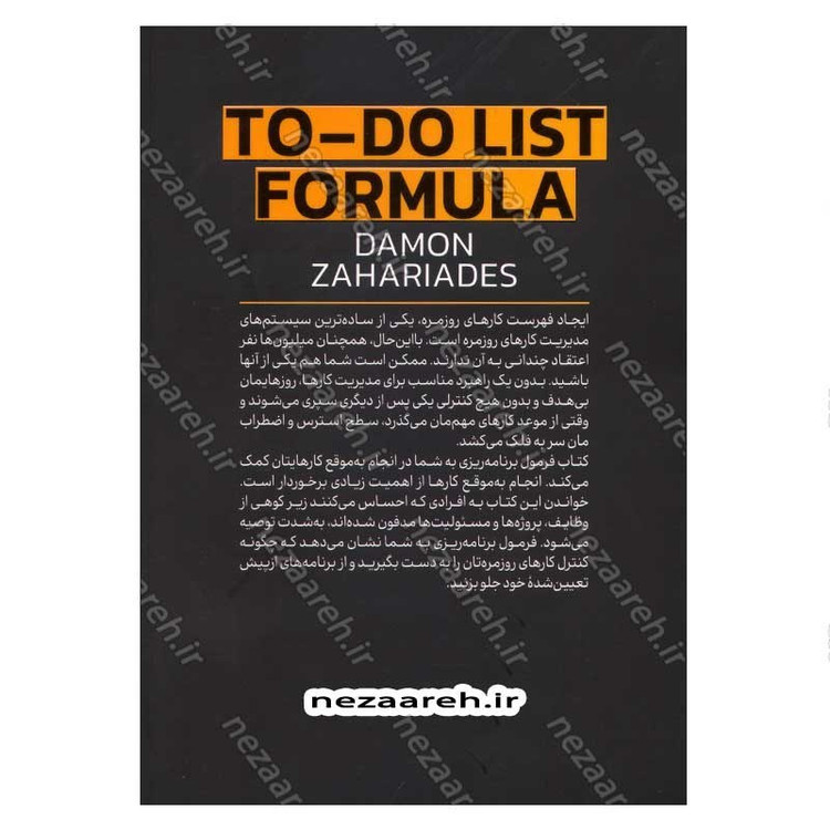 کتاب فرمول برنامه ریزی (راهنمایی در مورد ایجاد فهرست های کاری کارآمد و موثر) اثر دیمون زاهاریادس