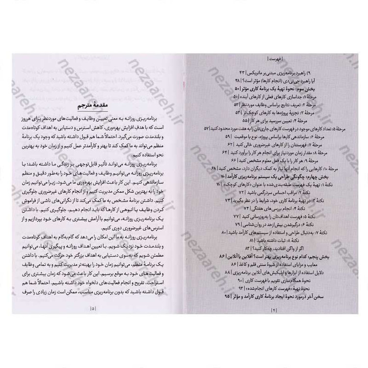 کتاب فرمول برنامه ریزی (راهنمایی در مورد ایجاد فهرست های کاری کارآمد و موثر) اثر دیمون زاهاریادس