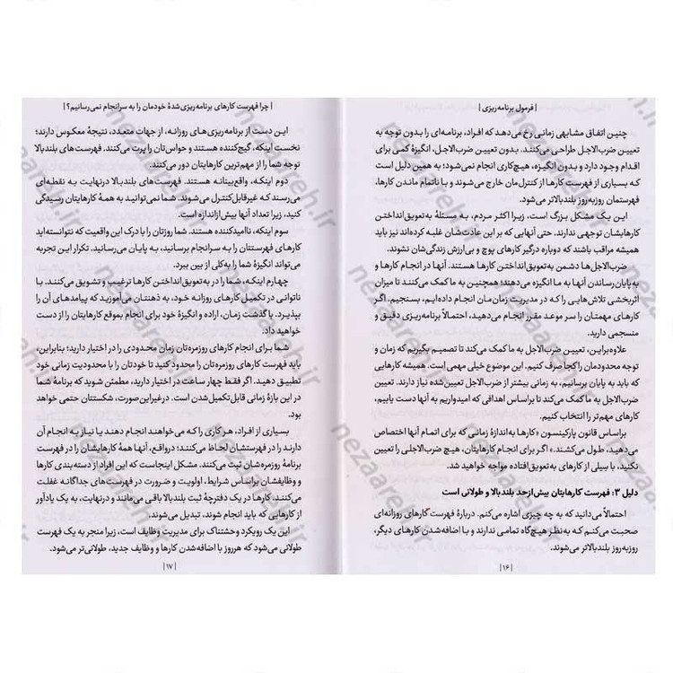 کتاب فرمول برنامه ریزی (راهنمایی در مورد ایجاد فهرست های کاری کارآمد و موثر) اثر دیمون زاهاریادس