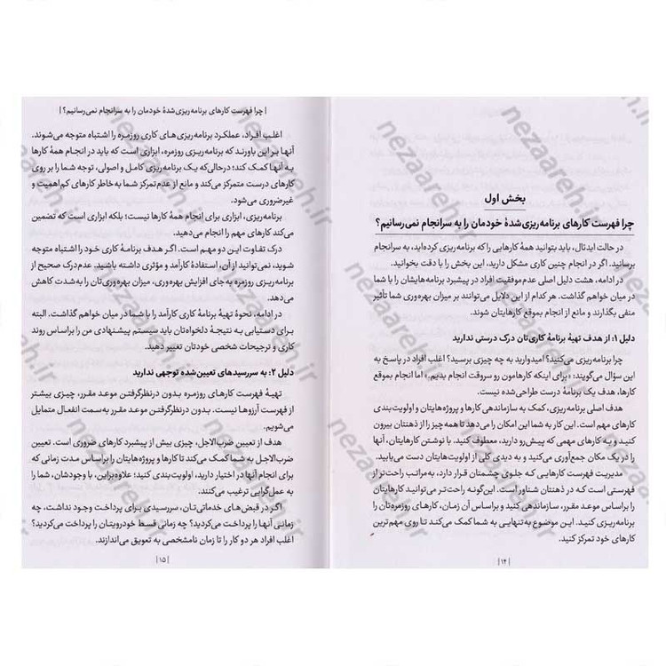 کتاب فرمول برنامه ریزی (راهنمایی در مورد ایجاد فهرست های کاری کارآمد و موثر) اثر دیمون زاهاریادس