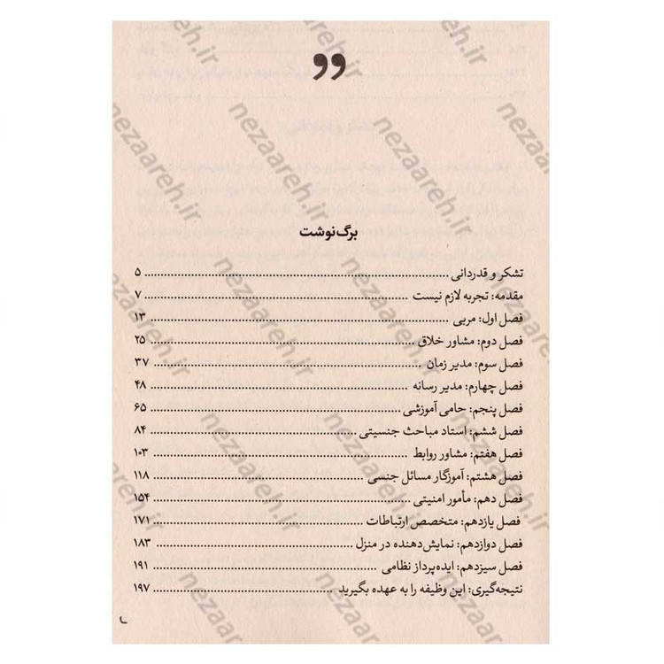 کتاب از دخترت قهرمان بساز (برای والدینی که میخواهند دخترانی توانمند بسازند) اثر دارلین براک