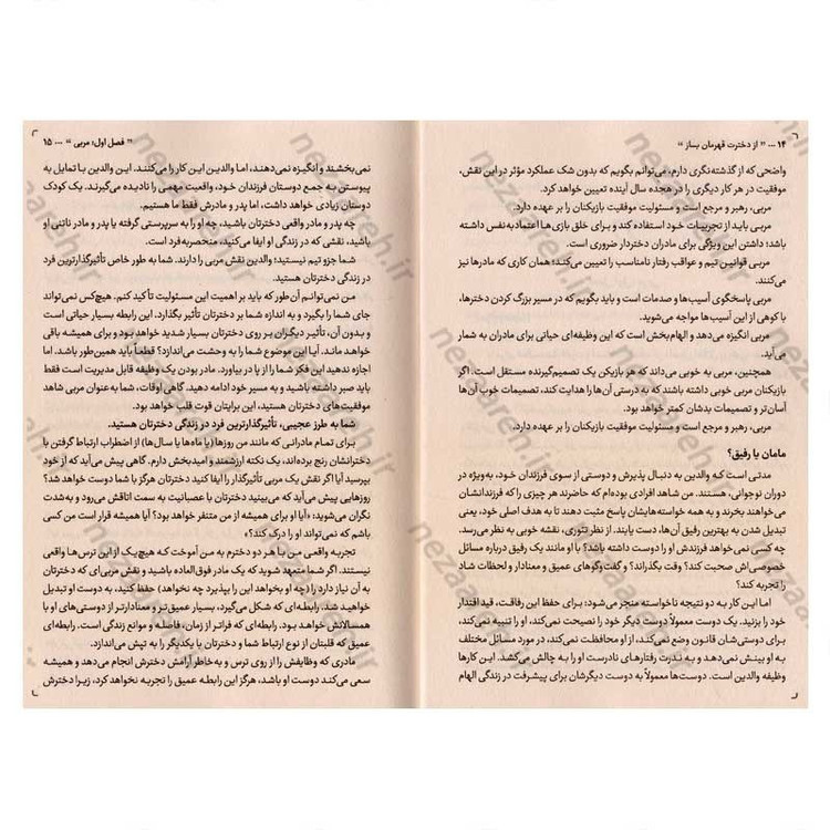 کتاب از دخترت قهرمان بساز (برای والدینی که میخواهند دخترانی توانمند بسازند) اثر دارلین براک