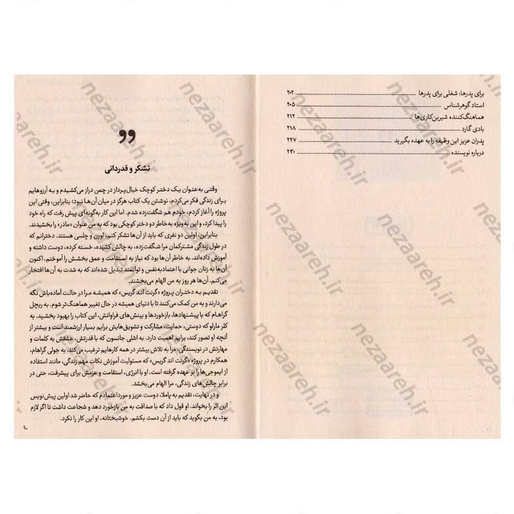 کتاب از دخترت قهرمان بساز (برای والدینی که میخواهند دخترانی توانمند بسازند) اثر دارلین براک