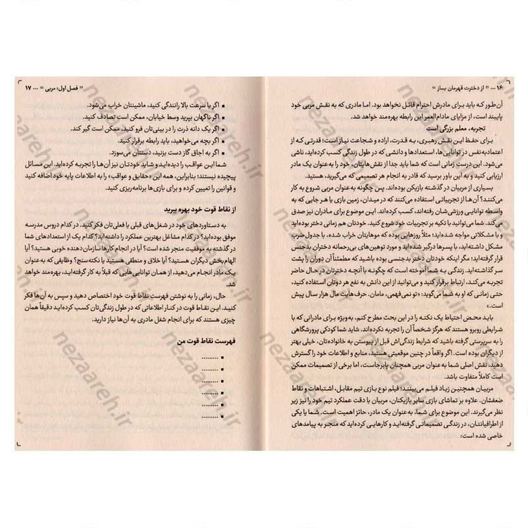 کتاب از دخترت قهرمان بساز (برای والدینی که میخواهند دخترانی توانمند بسازند) اثر دارلین براک