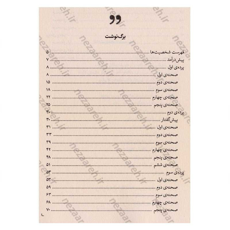 کتاب رومئو و ژولیت اثر ویلیام شکسپیر انتشارات یارنیک