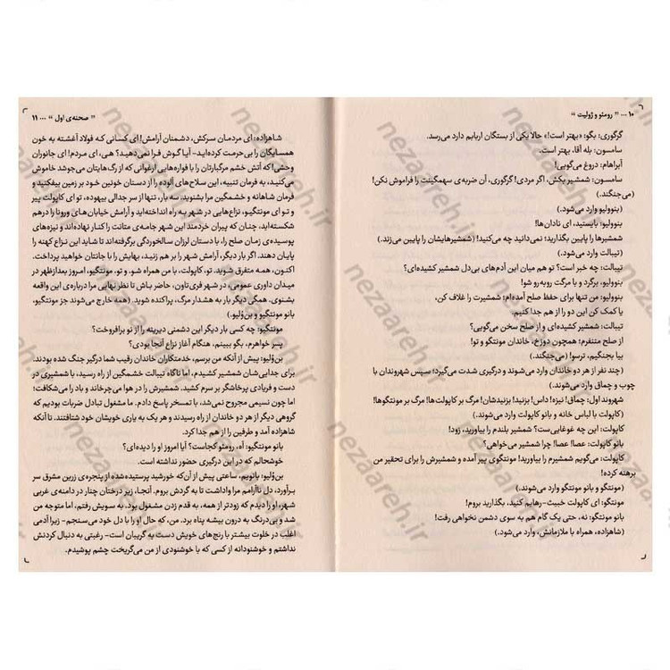 کتاب رومئو و ژولیت اثر ویلیام شکسپیر انتشارات یارنیک