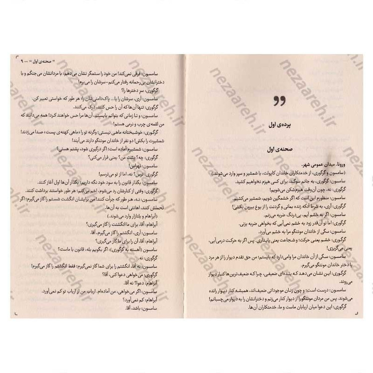کتاب رومئو و ژولیت اثر ویلیام شکسپیر انتشارات یارنیک