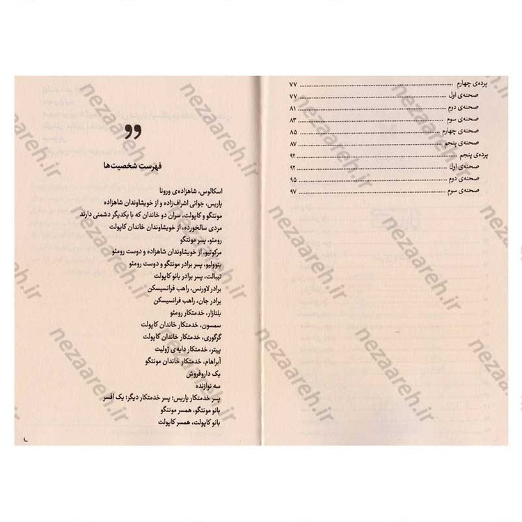 کتاب رومئو و ژولیت اثر ویلیام شکسپیر انتشارات یارنیک