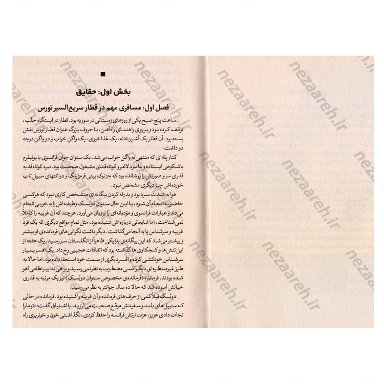 کتاب قتل در قطار سریع السیر شرق اثر آگاتا کریستی