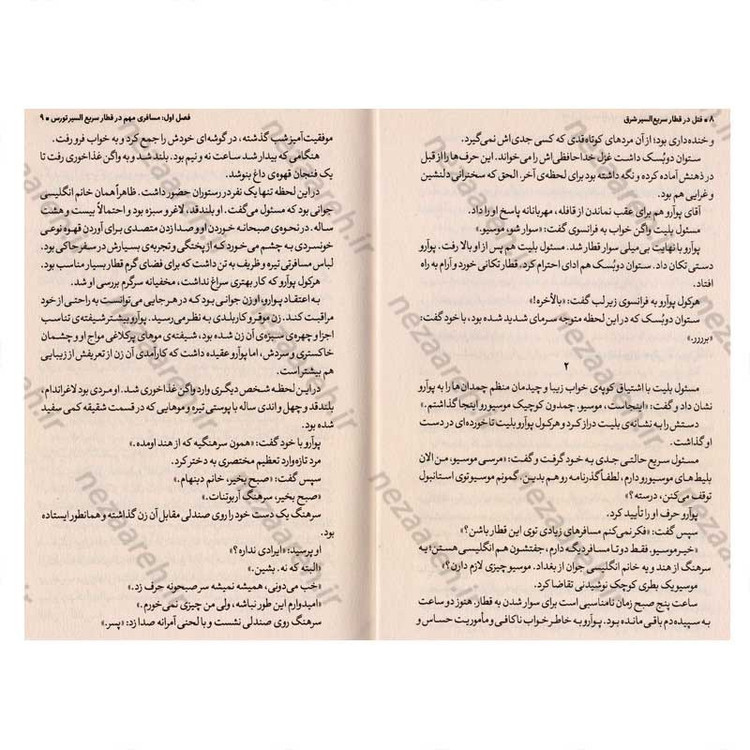 کتاب قتل در قطار سریع السیر شرق اثر آگاتا کریستی