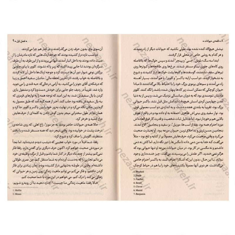 کتاب قلعه حیوانات اثر جورج اورول
