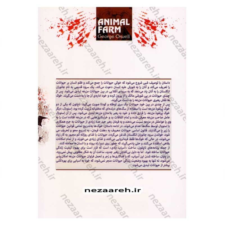 کتاب قلعه حیوانات اثر جورج اورول