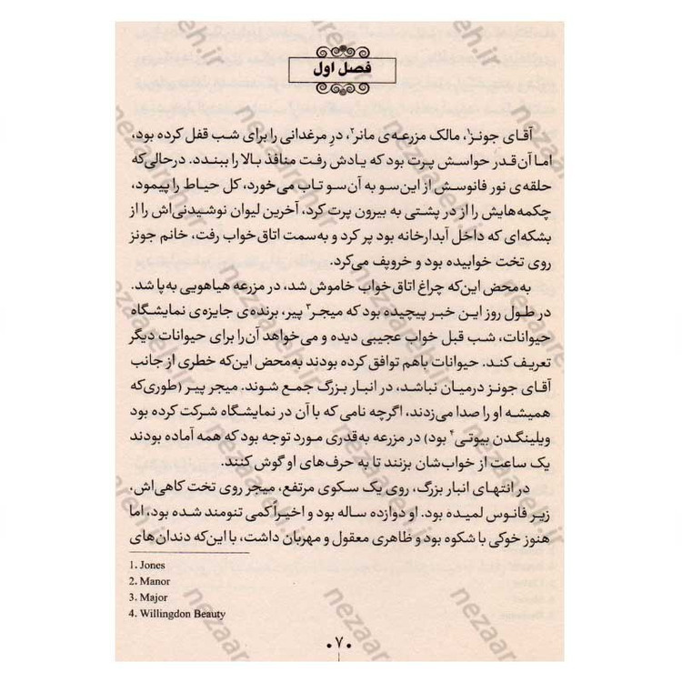 کتاب قلعه حیوانات اثر جورج اورول