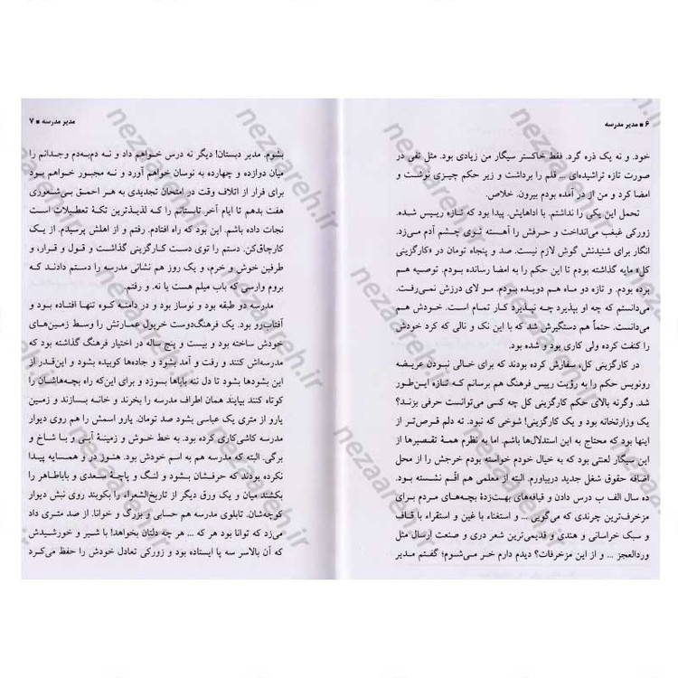 کتاب مدیر مدرسه اثر جلال آل احمد